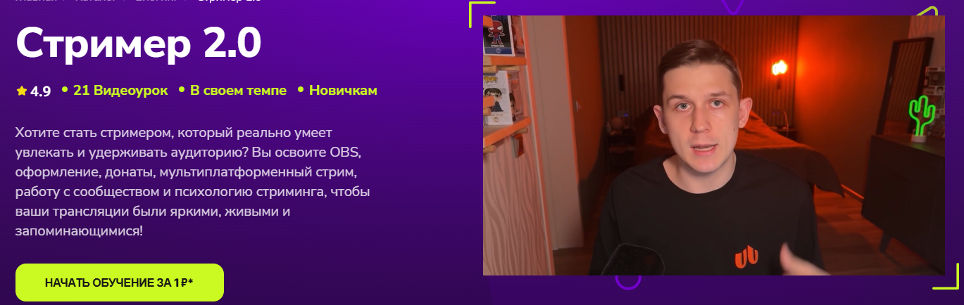 [TutorPlace] Семён Кувшинов → Стример 2.0 (2025)_0.png